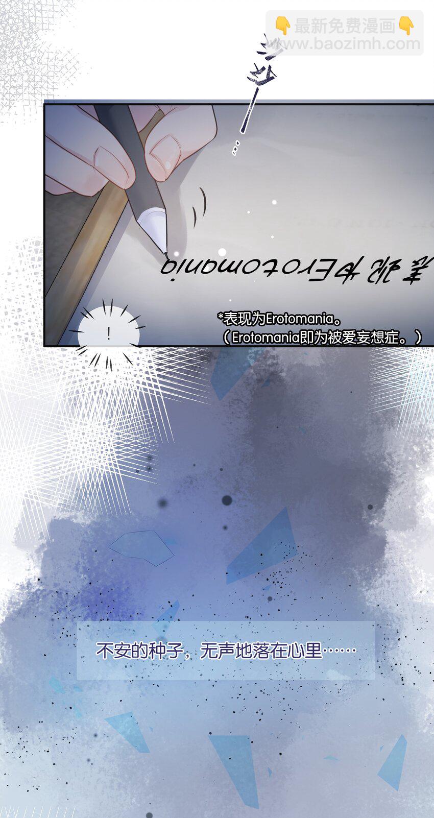 《被爱妄想症》第06话 说不出“喜欢”吗 第39页