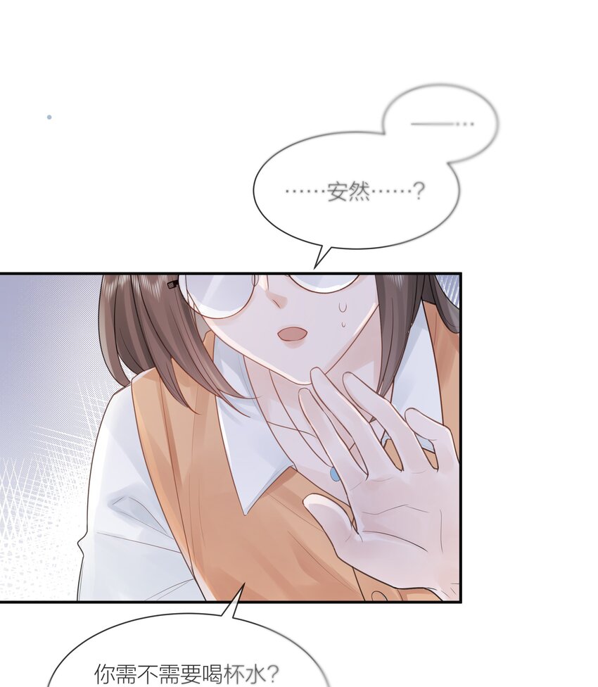 《被爱妄想症》第06话 说不出“喜欢”吗 第42页