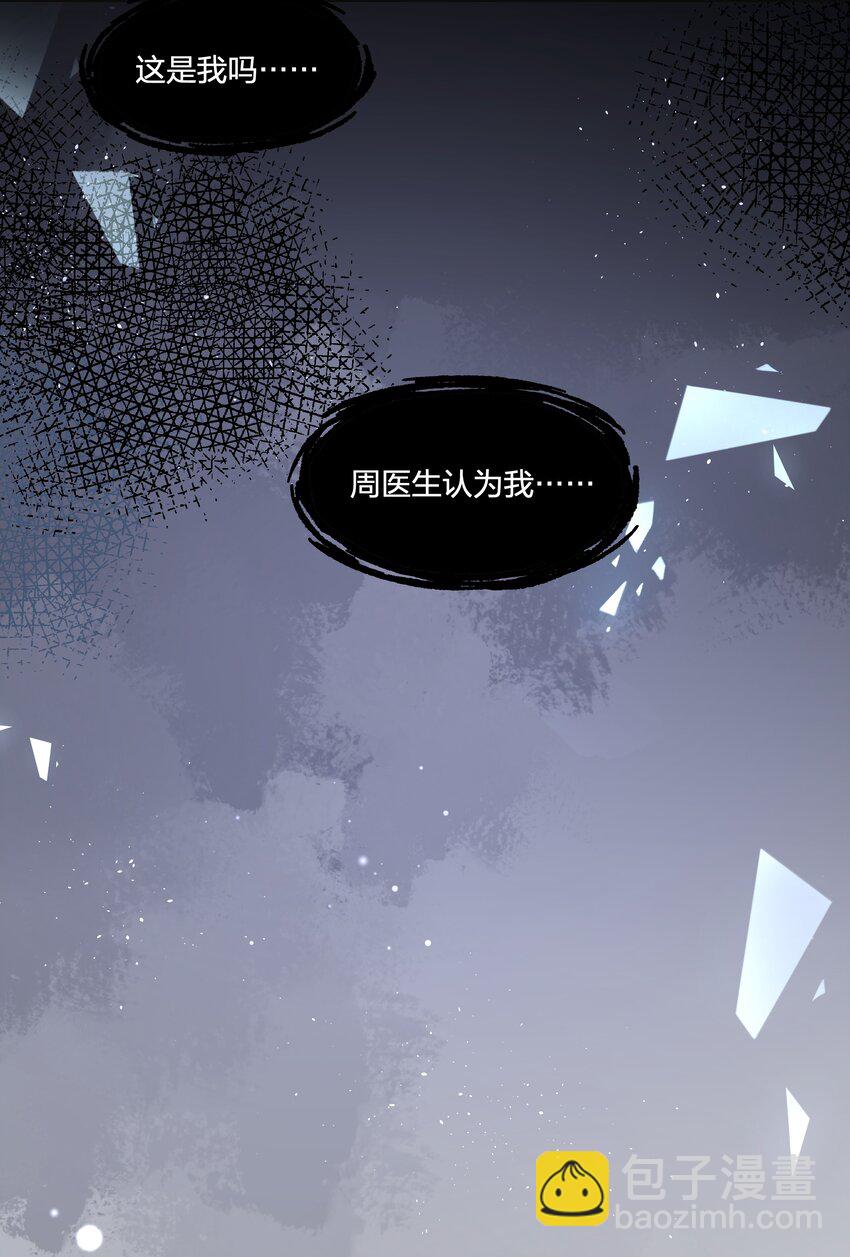 《被爱妄想症》第06话 说不出“喜欢”吗 第49页