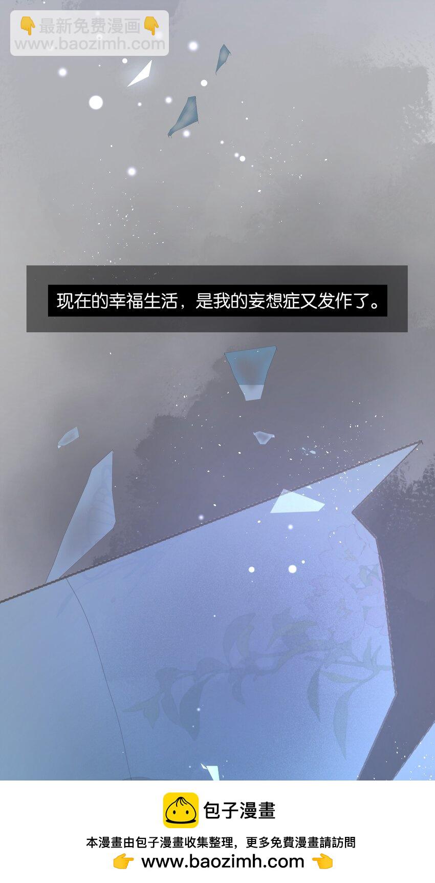 《被爱妄想症》第06话 说不出“喜欢”吗 第50页