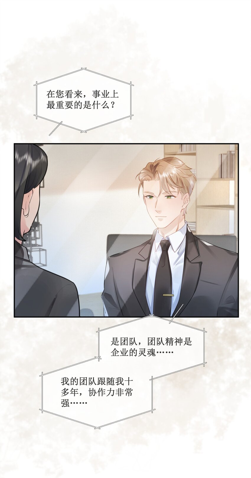 《被爱妄想症》第06话 说不出“喜欢”吗 第6页