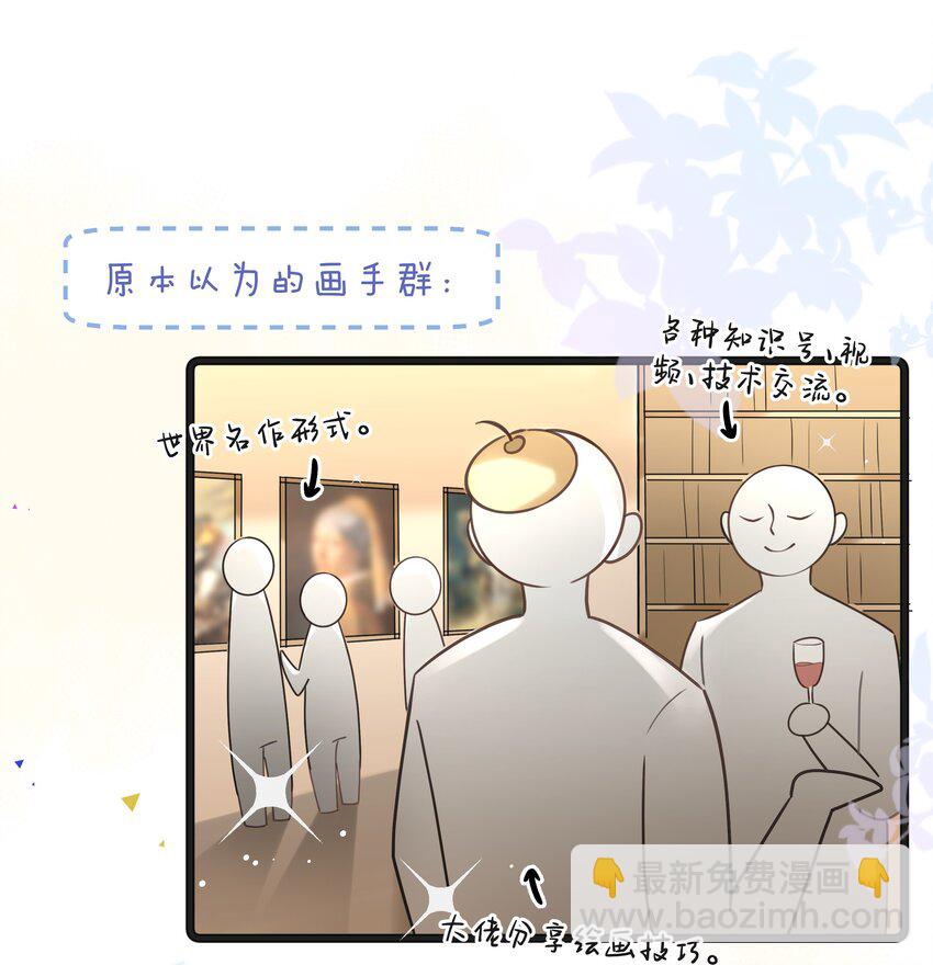 《被爱妄想症》第05话 再勇敢一点 第29页
