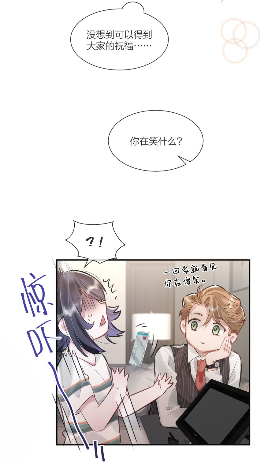 《被爱妄想症》第05话 再勇敢一点 第39页