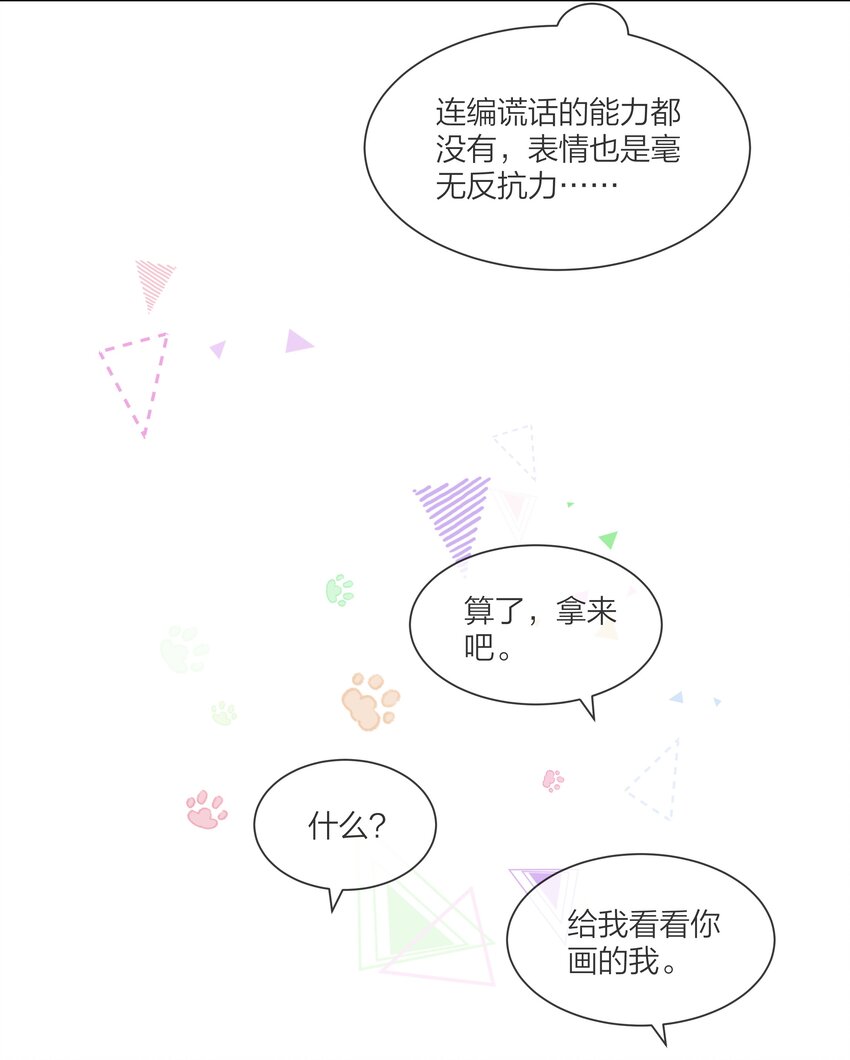 《被爱妄想症》第05话 再勇敢一点 第41页