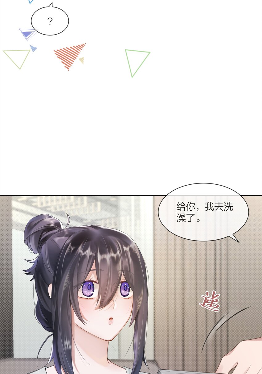 《被爱妄想症》第05话 再勇敢一点 第46页