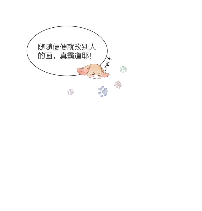《被爱妄想症》第05话 再勇敢一点 第48页