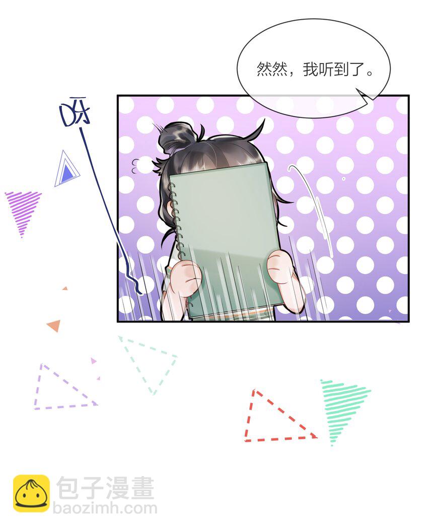 《被爱妄想症》第05话 再勇敢一点 第49页