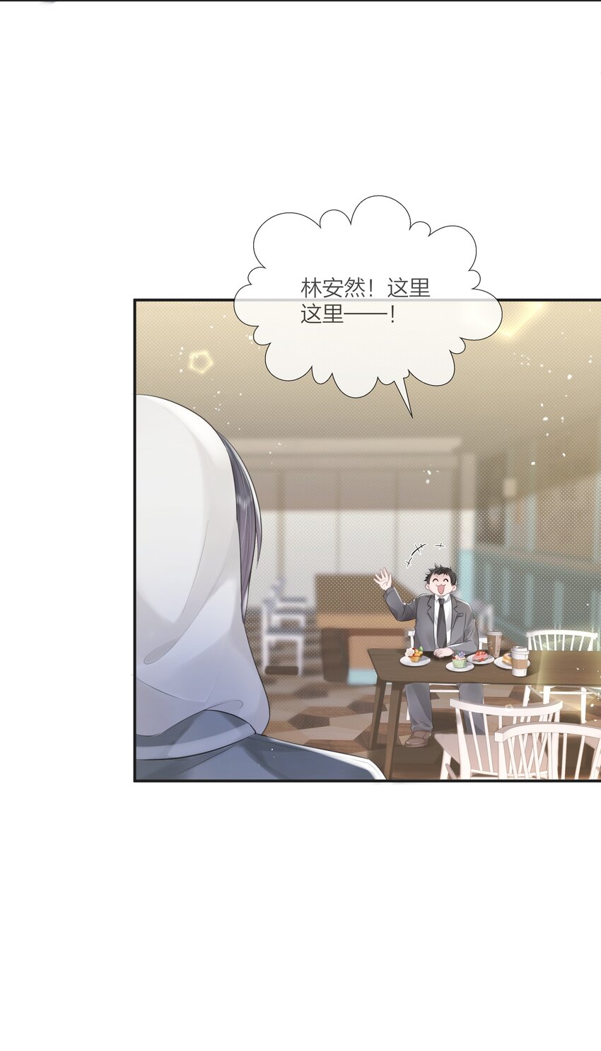 《被爱妄想症》第05话 再勇敢一点 第7页