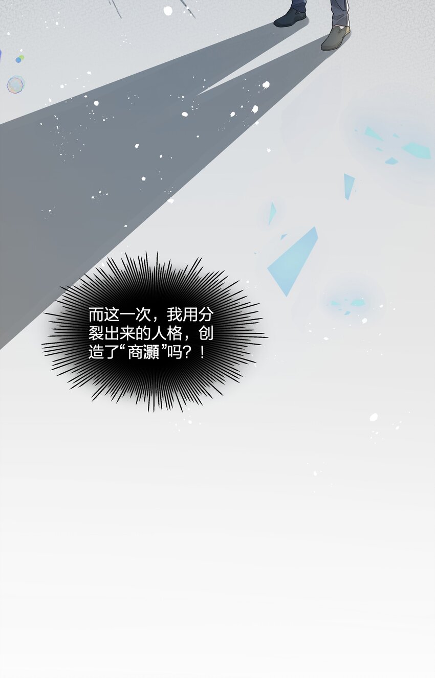 《被爱妄想症》第07话 怎样证明爱？ 第13页