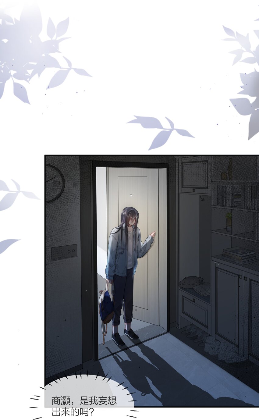 《被爱妄想症》第07话 怎样证明爱？ 第14页