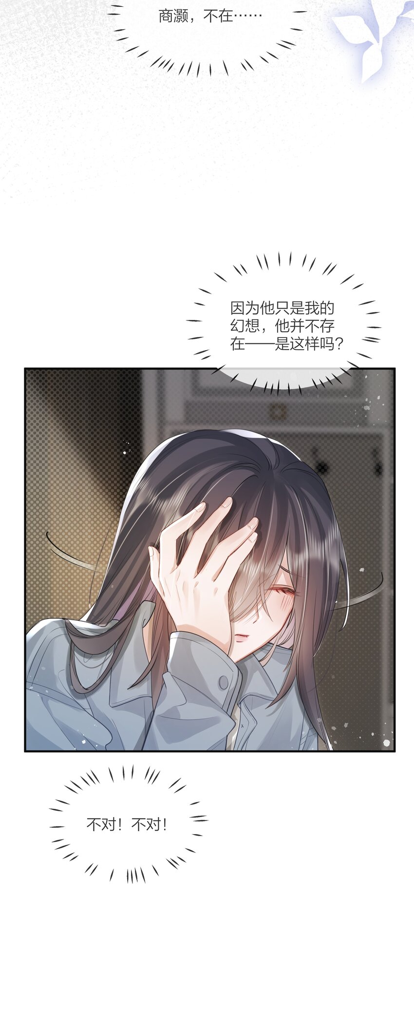 《被爱妄想症》第07话 怎样证明爱？ 第19页