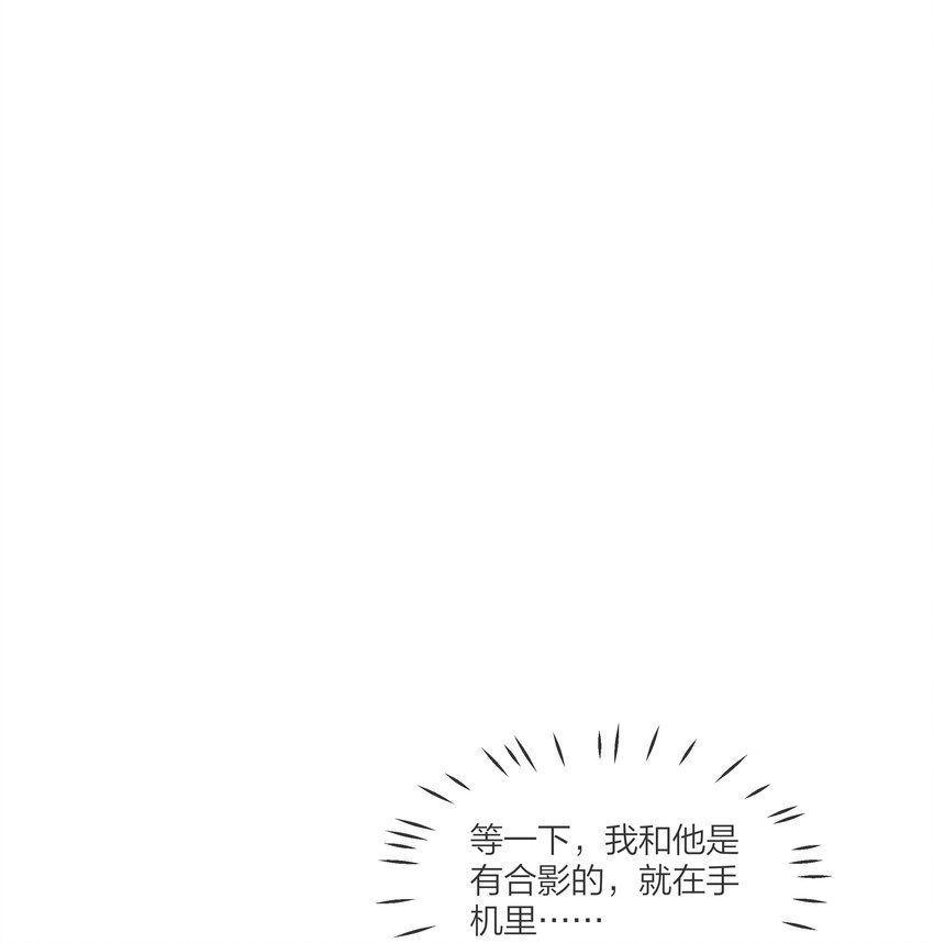 《被爱妄想症》第07话 怎样证明爱？ 第20页