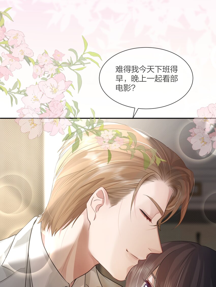 《被爱妄想症》第07话 怎样证明爱？ 第27页