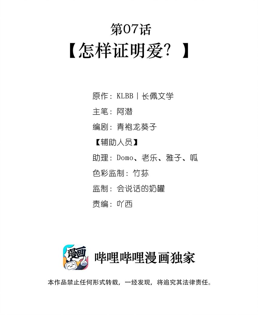 《被爱妄想症》第07话 怎样证明爱？ 第2页