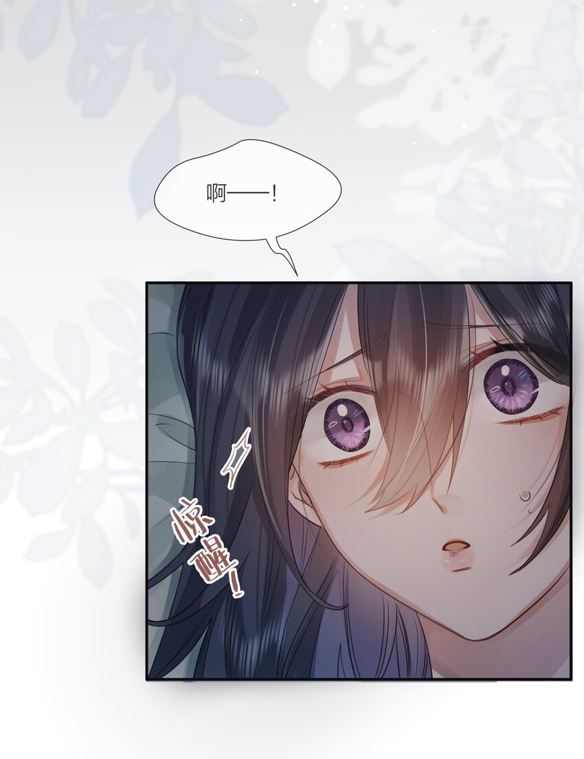 《被爱妄想症》第07话 怎样证明爱？ 第33页