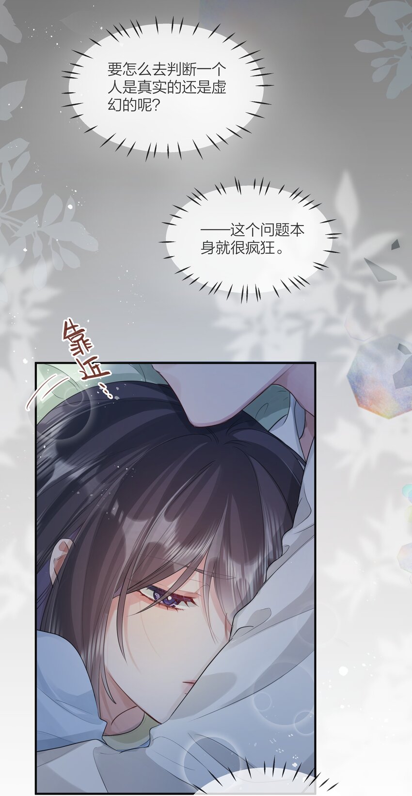 《被爱妄想症》第07话 怎样证明爱？ 第37页