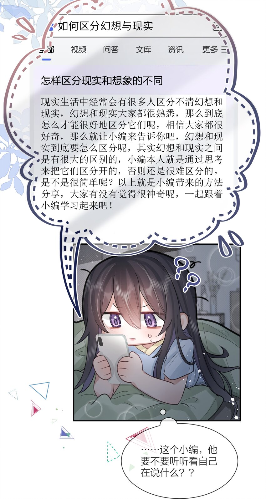 《被爱妄想症》第07话 怎样证明爱？ 第43页