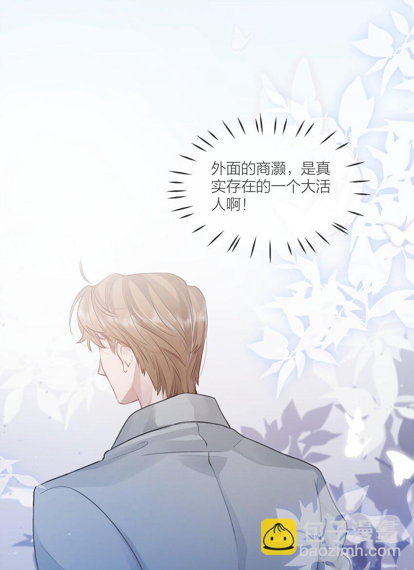 《被爱妄想症》第07话 怎样证明爱？ 第48页