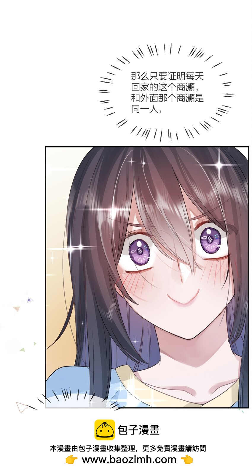 《被爱妄想症》第07话 怎样证明爱？ 第50页