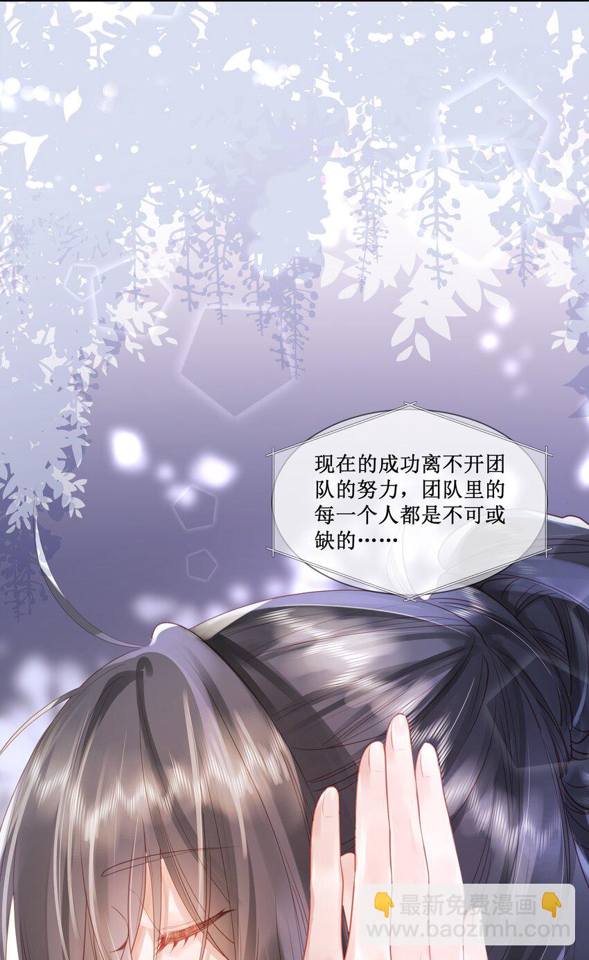 《被爱妄想症》第06话 说不出“喜欢”吗 第13页