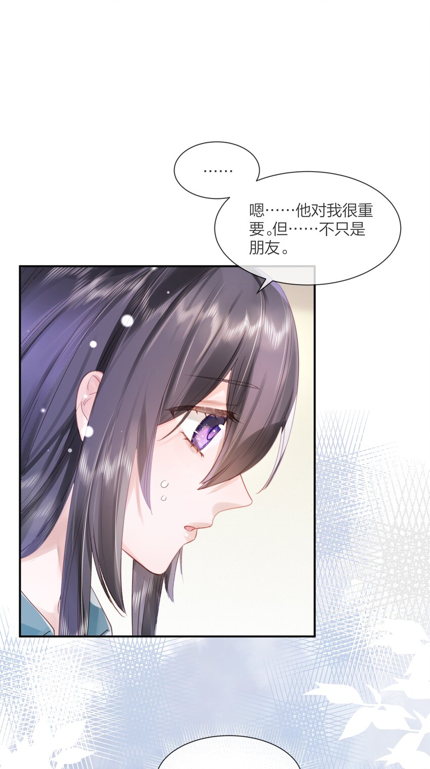 《被爱妄想症》第06话 说不出“喜欢”吗 第26页