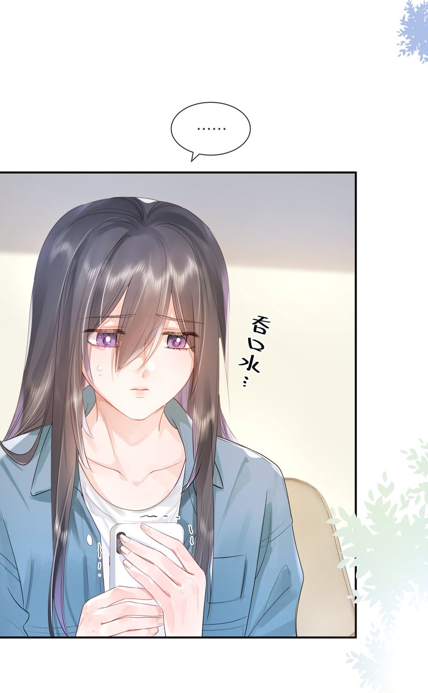 《被爱妄想症》第06话 说不出“喜欢”吗 第29页