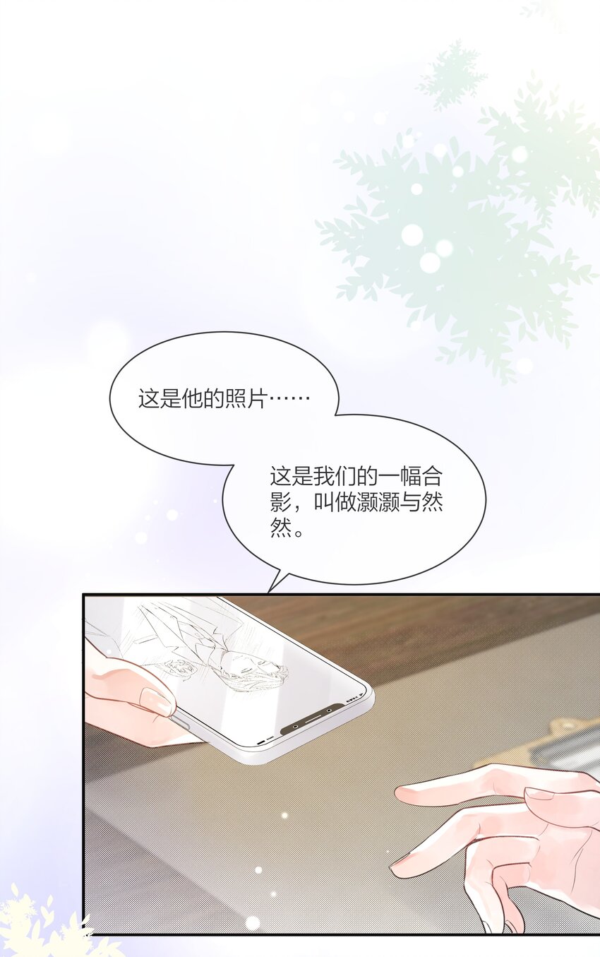 《被爱妄想症》第06话 说不出“喜欢”吗 第30页