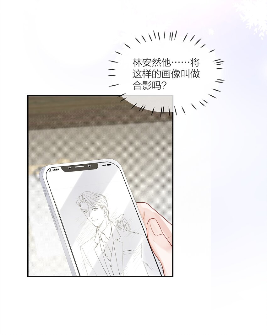 《被爱妄想症》第06话 说不出“喜欢”吗 第32页