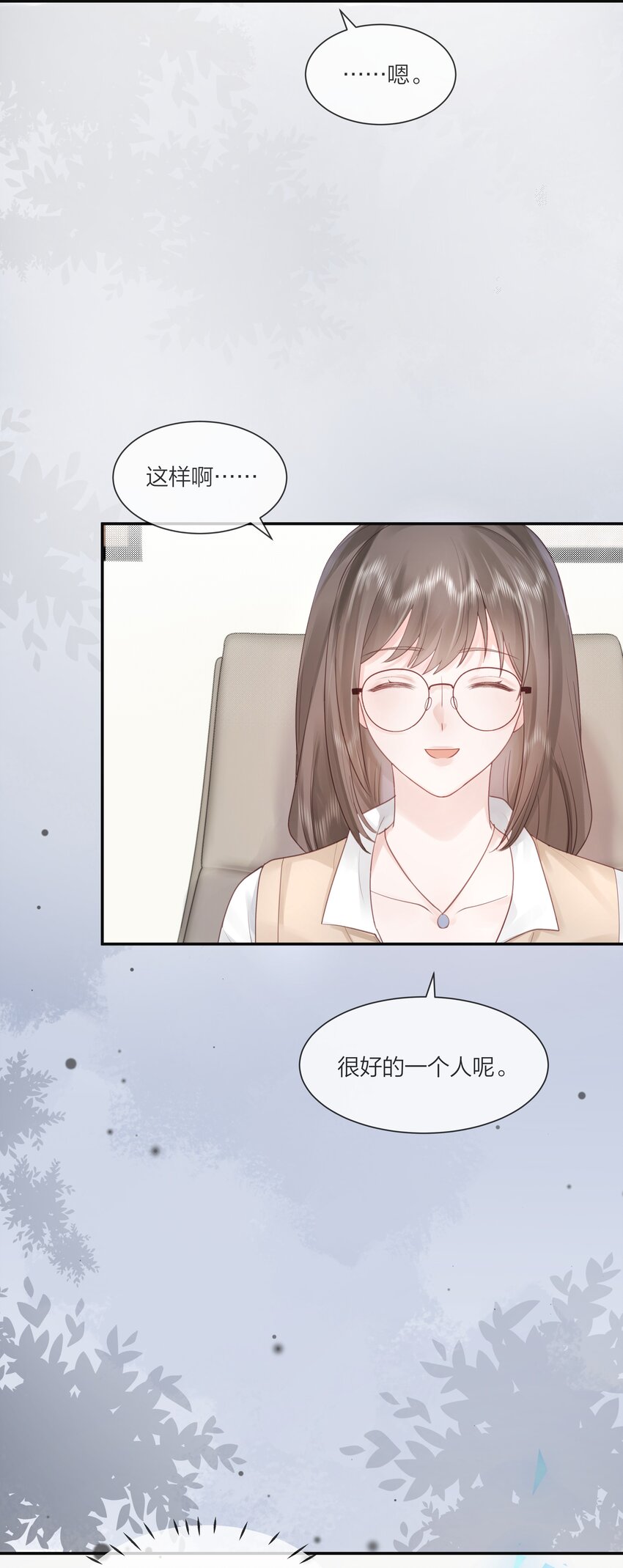 《被爱妄想症》第06话 说不出“喜欢”吗 第35页
