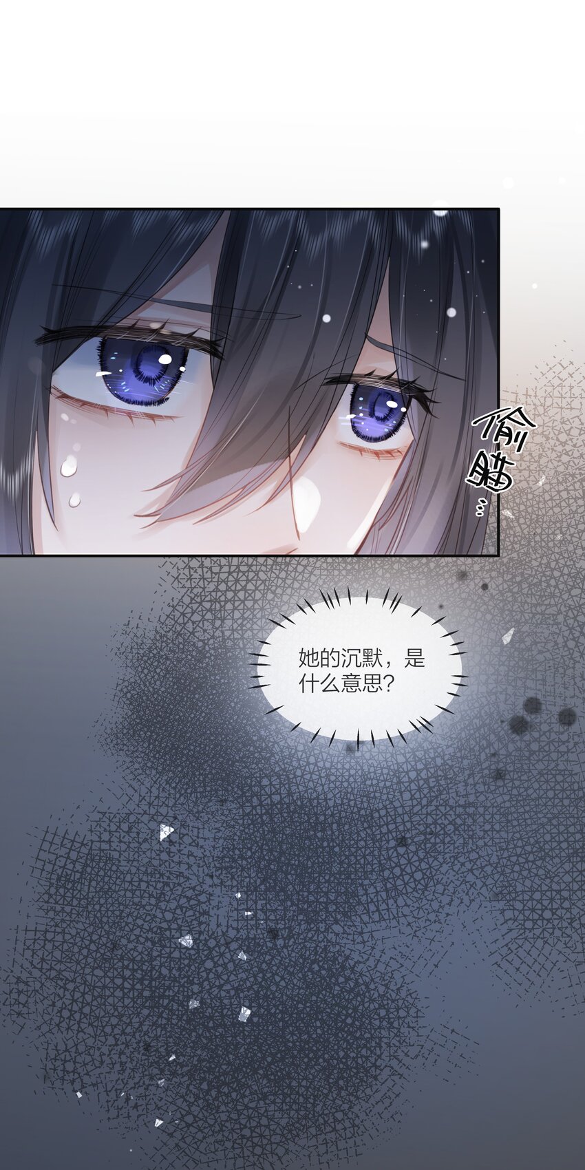 《被爱妄想症》第06话 说不出“喜欢”吗 第37页