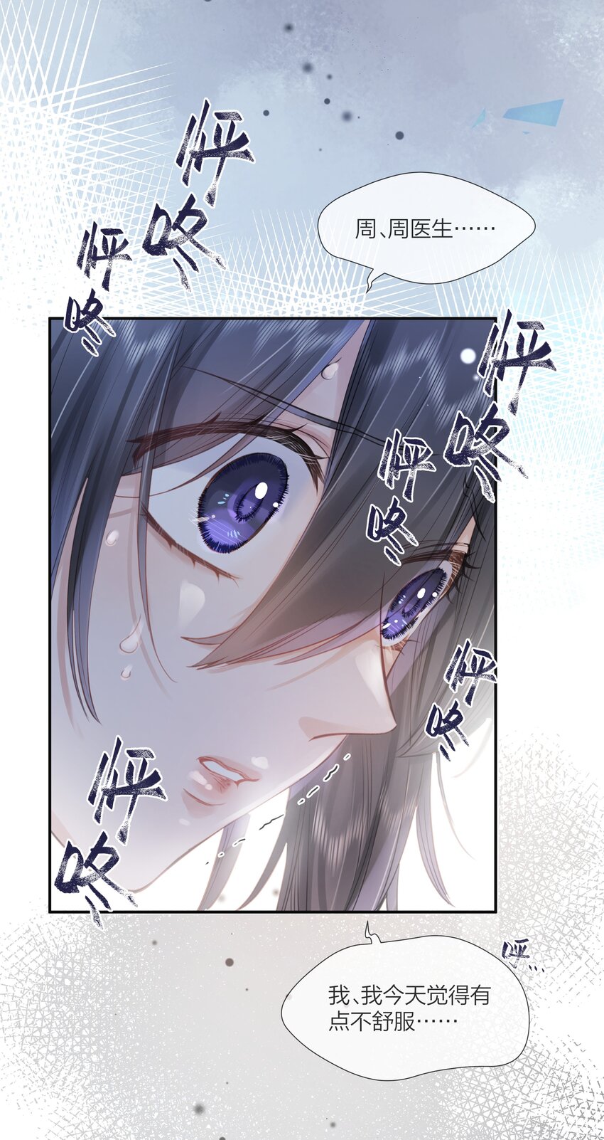 《被爱妄想症》第06话 说不出“喜欢”吗 第40页