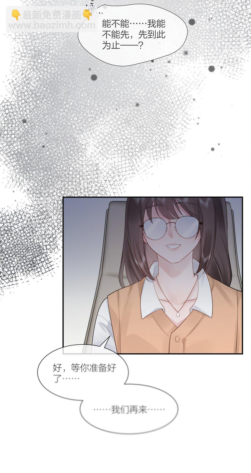 《被爱妄想症》第06话 说不出“喜欢”吗 第41页