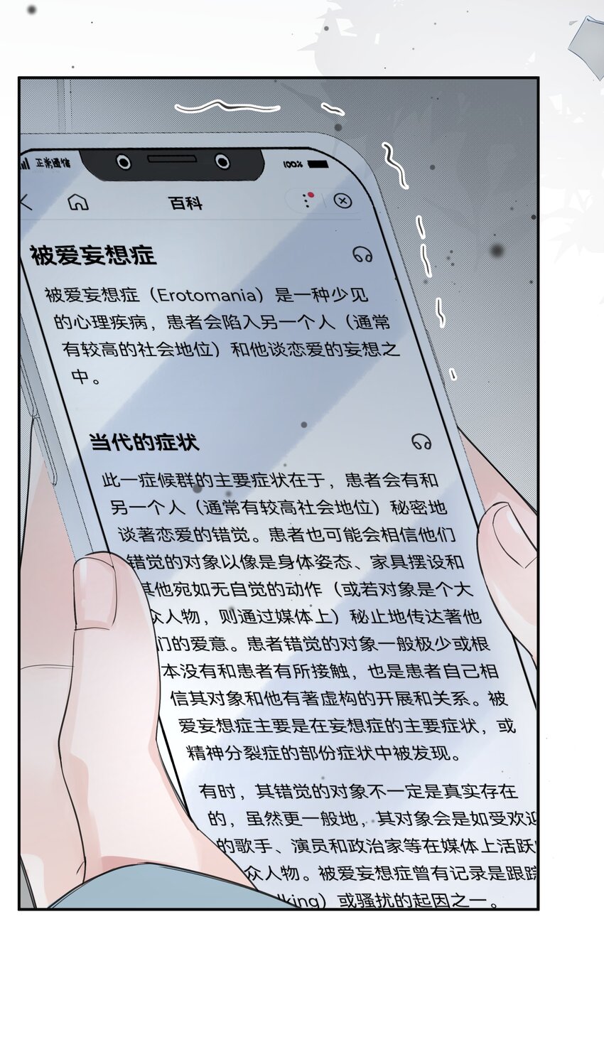 《被爱妄想症》第06话 说不出“喜欢”吗 第47页