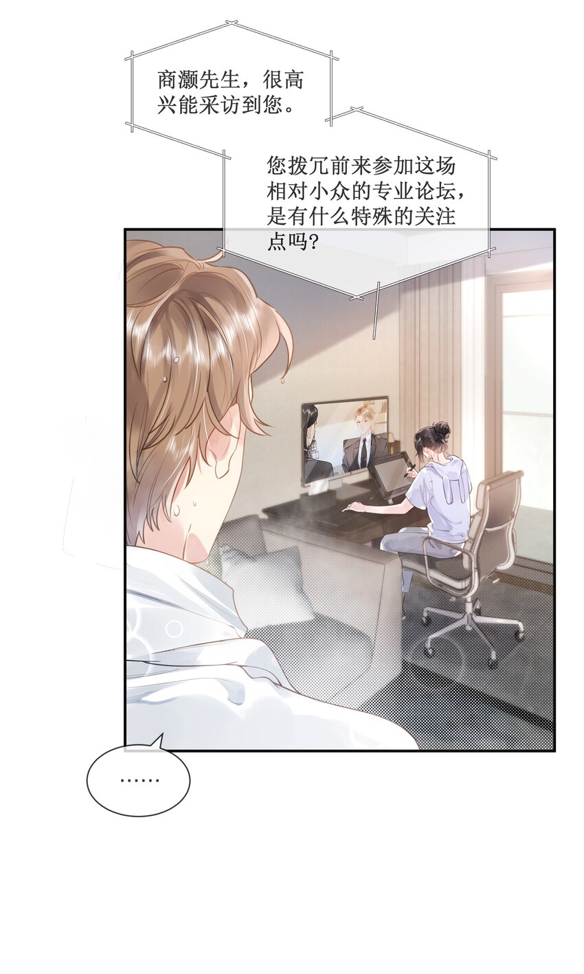 《被爱妄想症》第06话 说不出“喜欢”吗 第5页