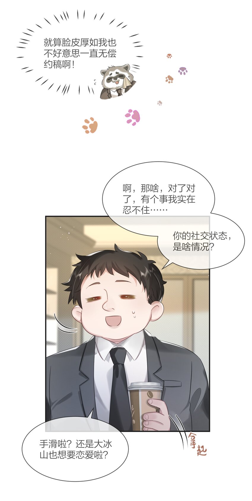 《被爱妄想症》第05话 再勇敢一点 第13页