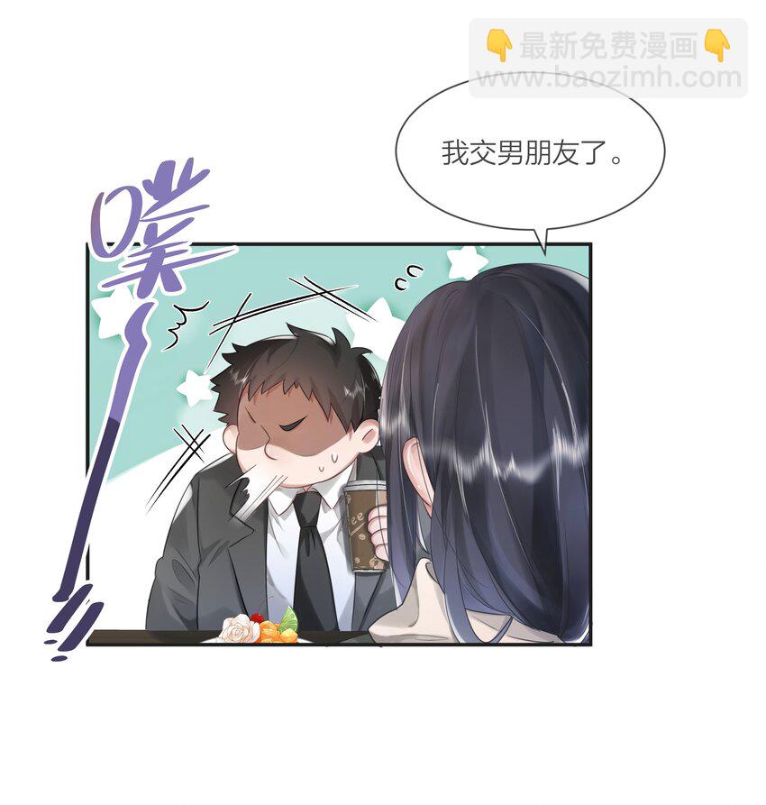 《被爱妄想症》第05话 再勇敢一点 第16页