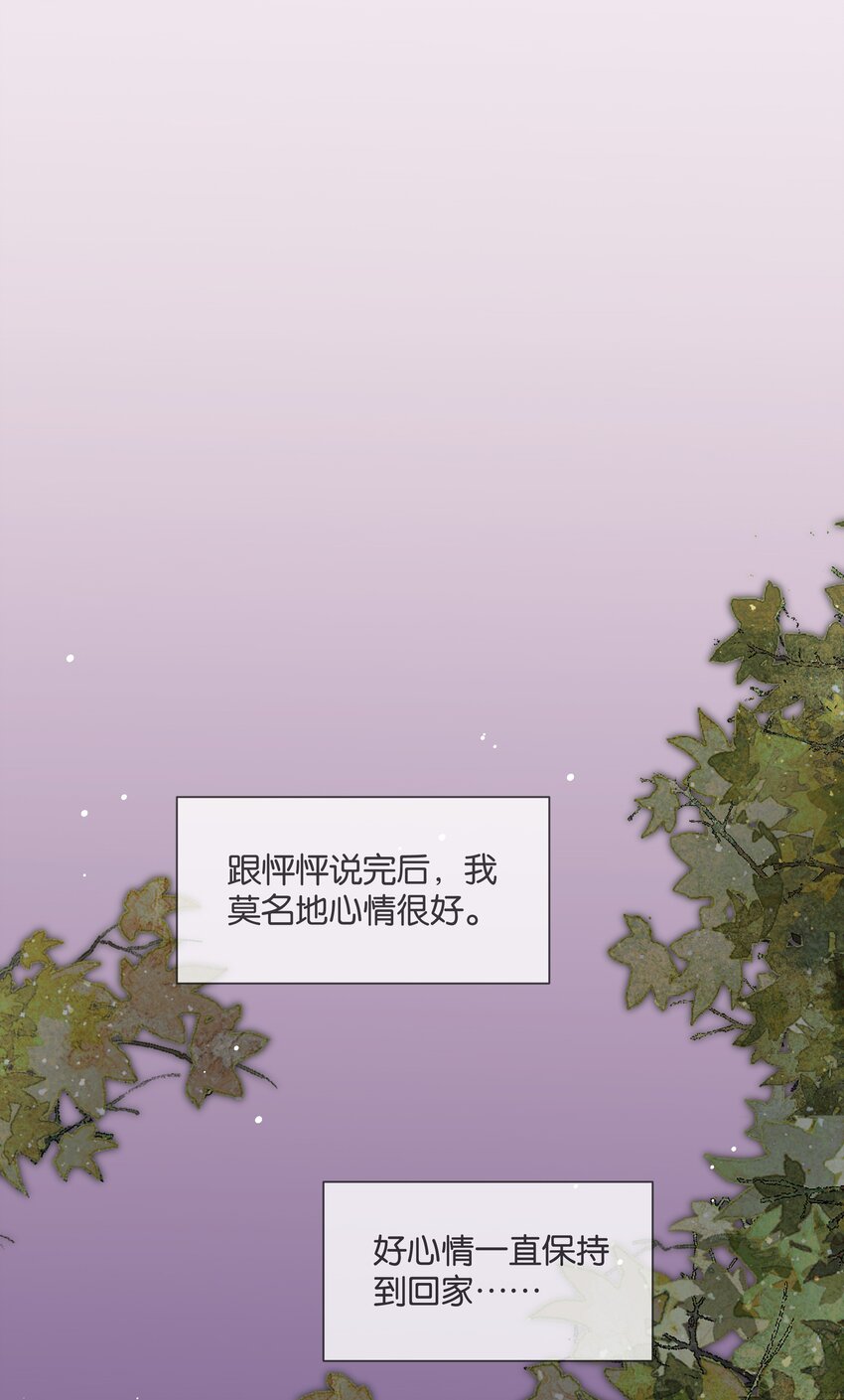 《被爱妄想症》第05话 再勇敢一点 第26页