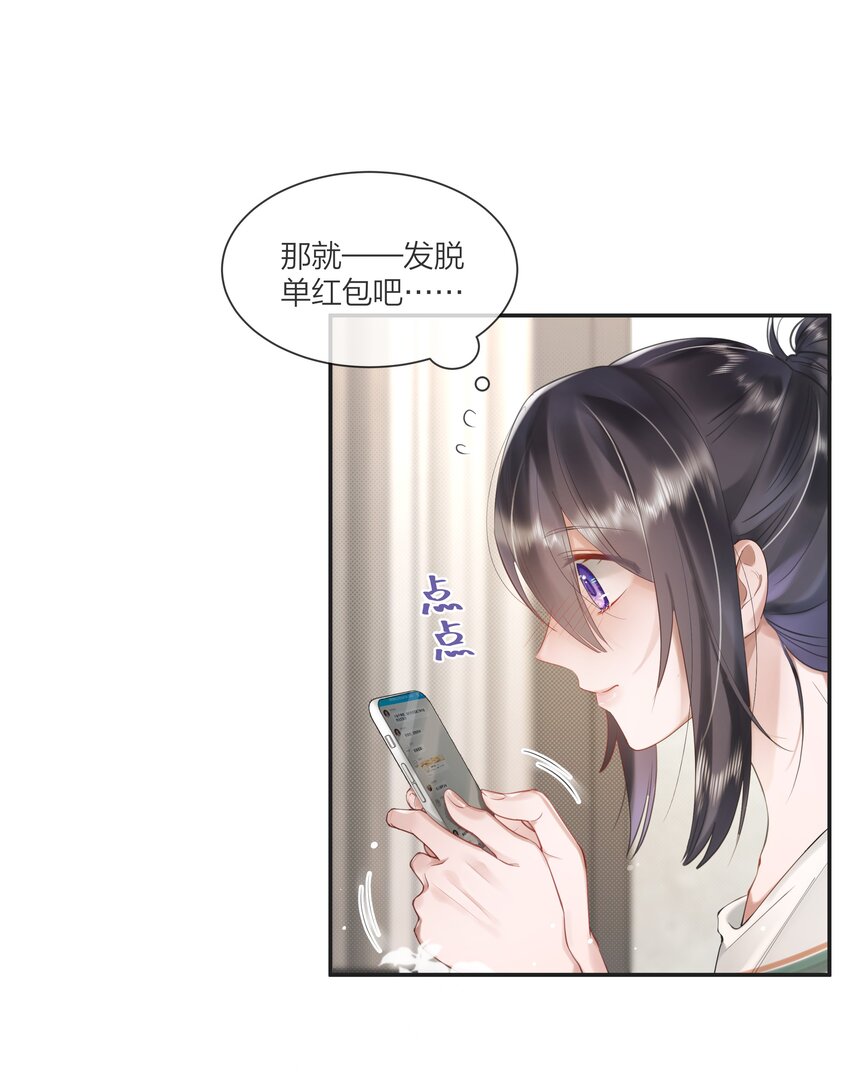 《被爱妄想症》第05话 再勇敢一点 第34页