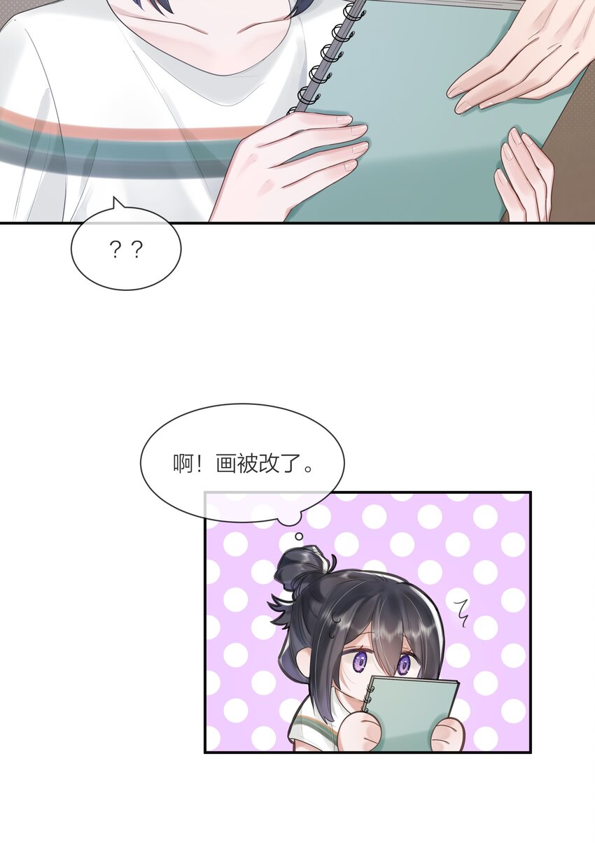 《被爱妄想症》第05话 再勇敢一点 第47页
