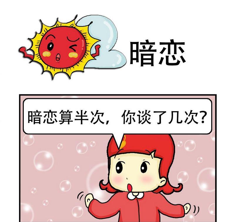 《2块钱》4 暗恋 第1页