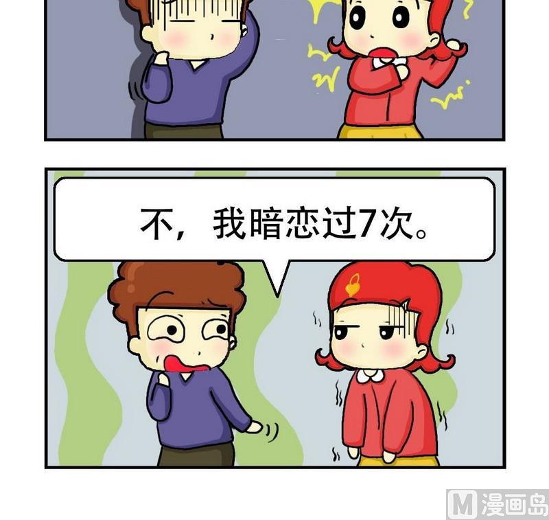 《2块钱》4 暗恋 第3页