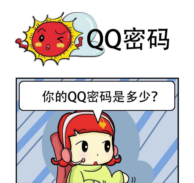 《2块钱》2 QQ密码 第1页