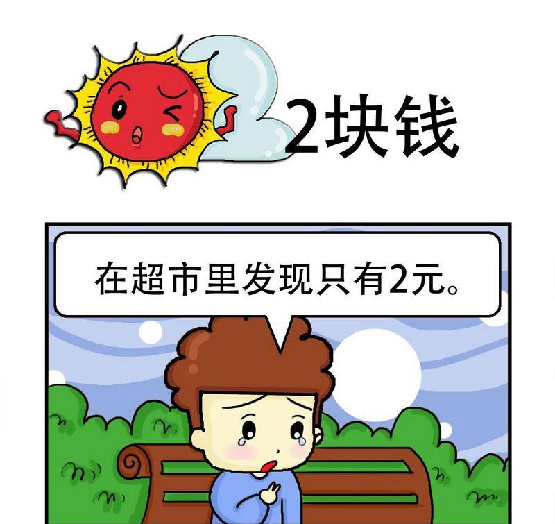 《2块钱》1 2块钱 第1页