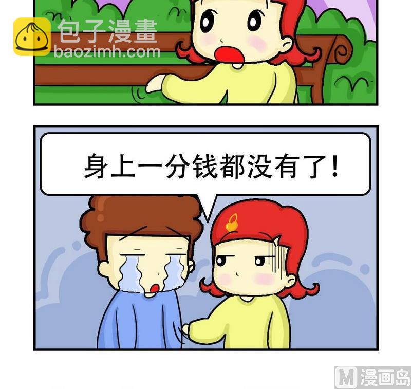 《2块钱》1 2块钱 第3页