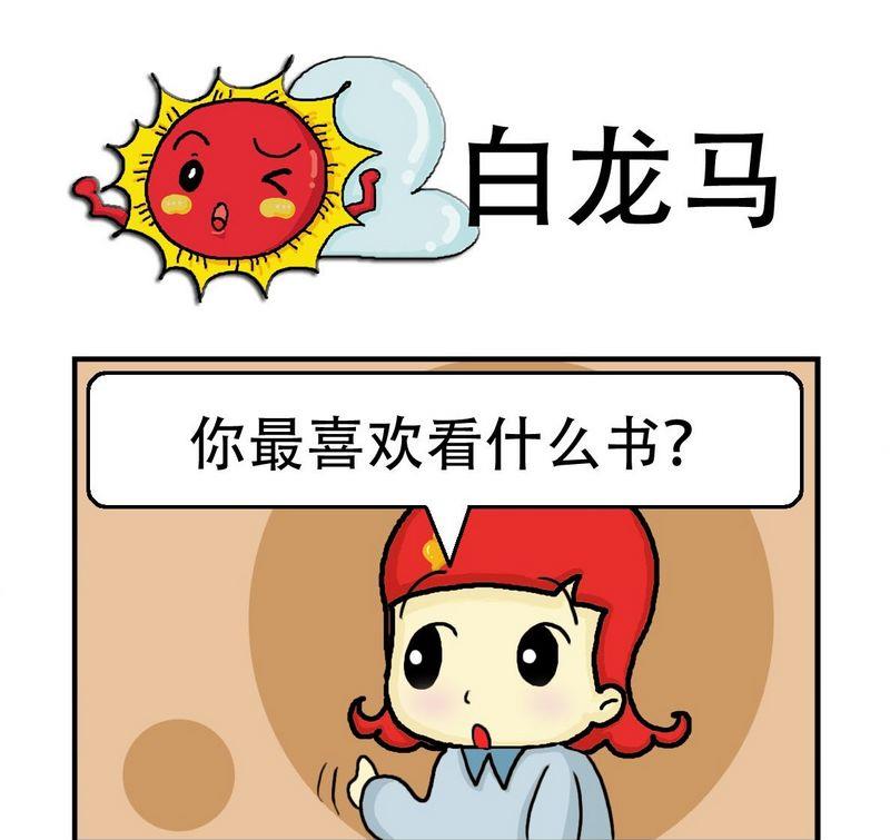 《2块钱》5 白龙马 第1页