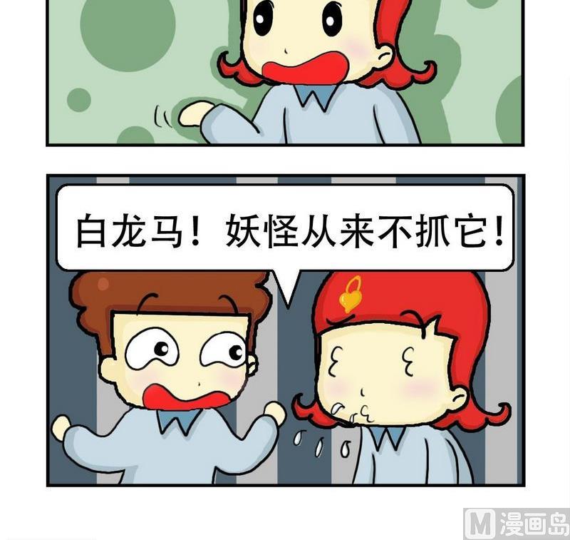 《2块钱》5 白龙马 第3页