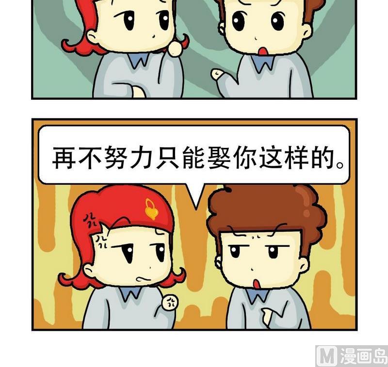 《2块钱》6 鞭策 第3页