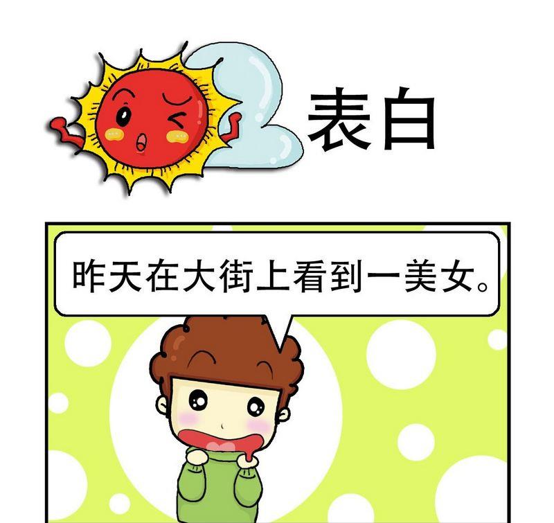 《2块钱》7 表白 第1页