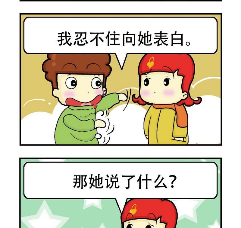 《2块钱》7 表白 第2页