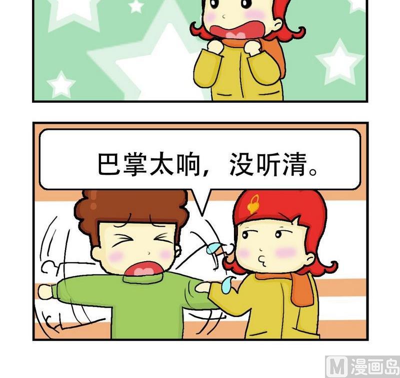 《2块钱》7 表白 第3页